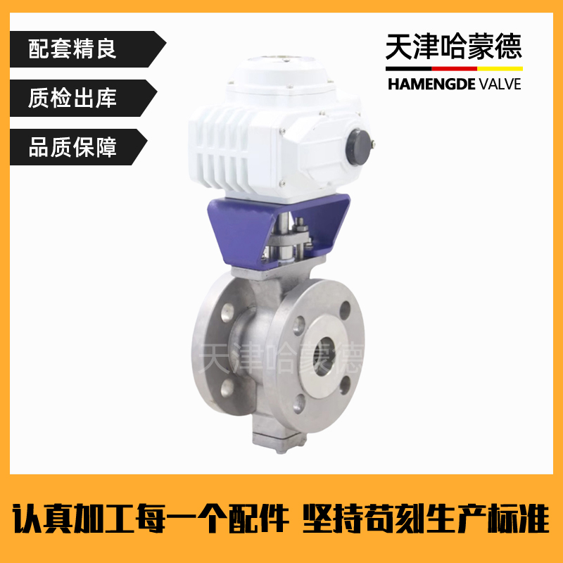 哈蒙德不锈钢法兰电动V型球阀比例调节控制阀切断阀VQ947H-16P