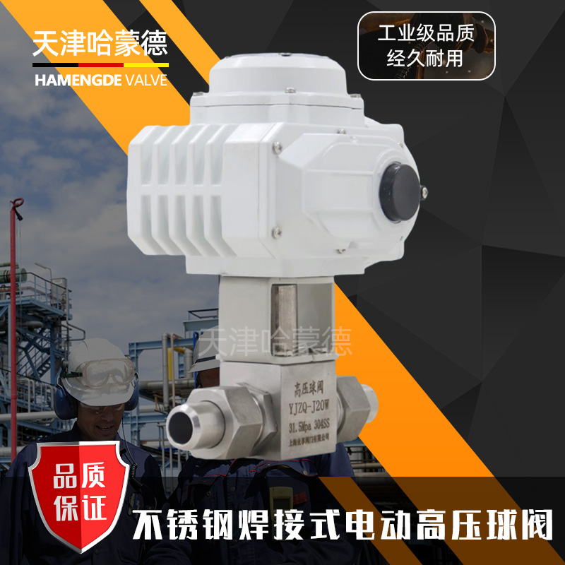 哈蒙德Q911N 304不锈钢CNG天然气BHK电动高压球阀焊接活接对焊接32MPa