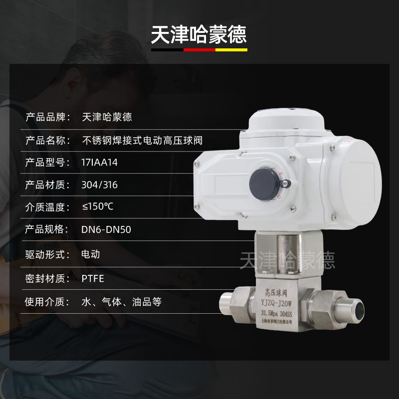 哈蒙德Q911N 304不锈钢CNG天然气BHK电动高压球阀焊接活接对焊接32MPa