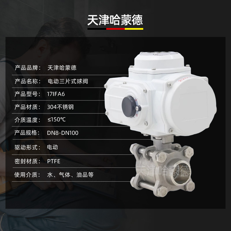 哈蒙德Q961F防爆电动阀三片式焊接式电动球阀304不锈钢隔爆开关阀门水