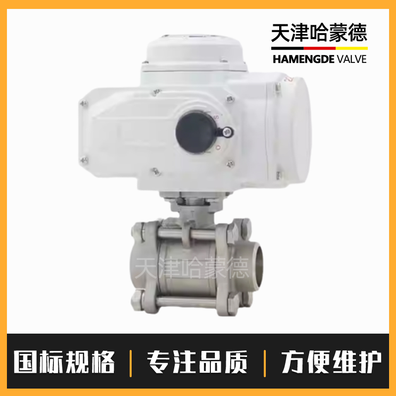 哈蒙德Q961F防爆电动阀三片式焊接式电动球阀304不锈钢隔爆开关阀门水