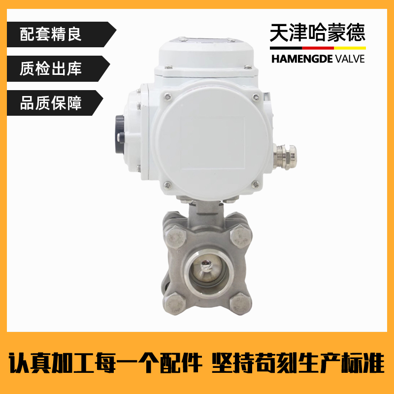 哈蒙德Q961F防爆电动阀三片式焊接式电动球阀304不锈钢隔爆开关阀门水