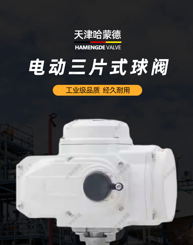 哈蒙德Q961F防爆电动阀三片式焊接式电动球阀304不锈钢隔爆开关阀门水.jpg