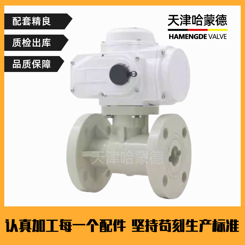 哈蒙德Q941F-10S PPH防爆电动法兰球阀ppr热熔化工高温管道污水废水酸碱腐蚀