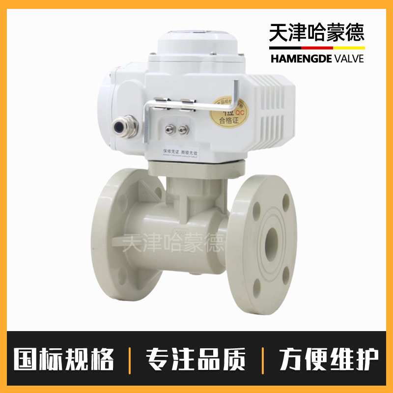 哈蒙德Q941F-10S PPH防爆电动法兰球阀ppr热熔化工高温管道污水废水酸碱腐蚀