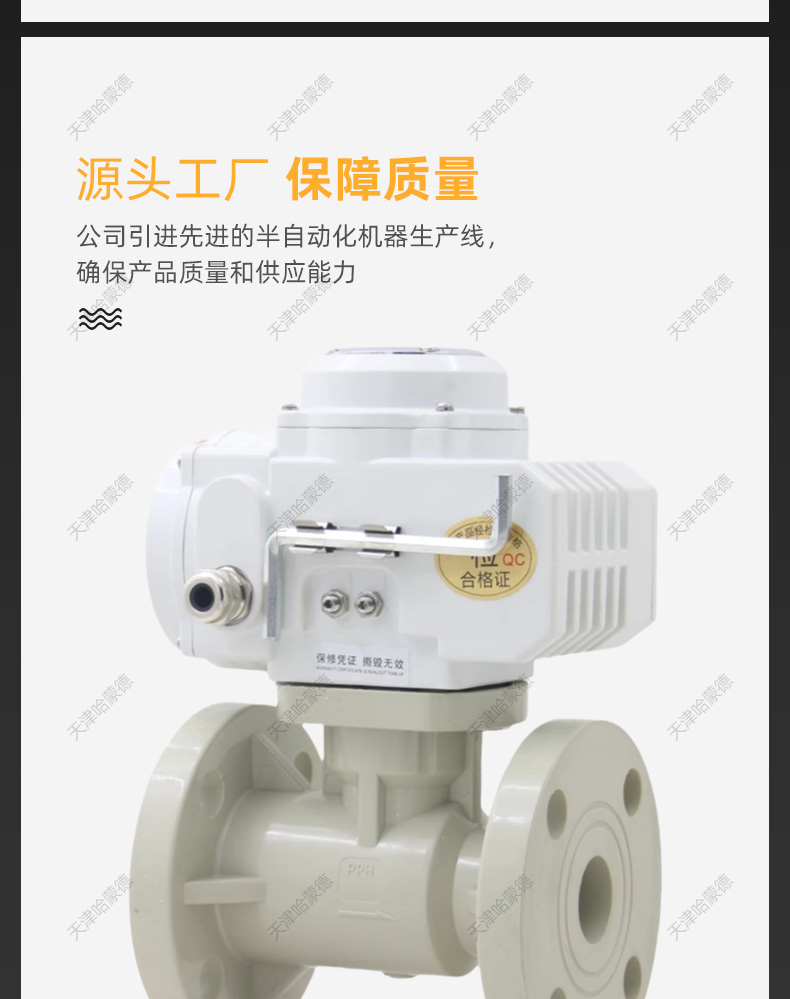 哈蒙德Q941F-10S PPH防爆电动法兰球阀ppr热熔化工高温管道污水废水酸碱腐蚀.jpg