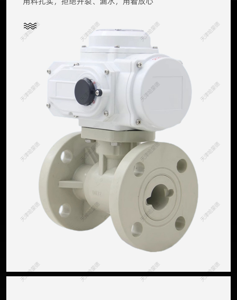 哈蒙德Q941F-10S PPH防爆电动法兰球阀ppr热熔化工高温管道污水废水酸碱腐蚀.jpg