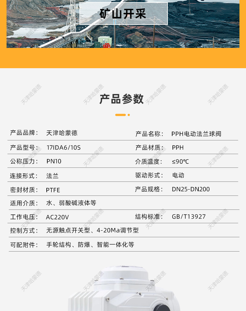 哈蒙德Q941F-10S PPH防爆电动法兰球阀ppr热熔化工高温管道污水废水酸碱腐蚀.jpg