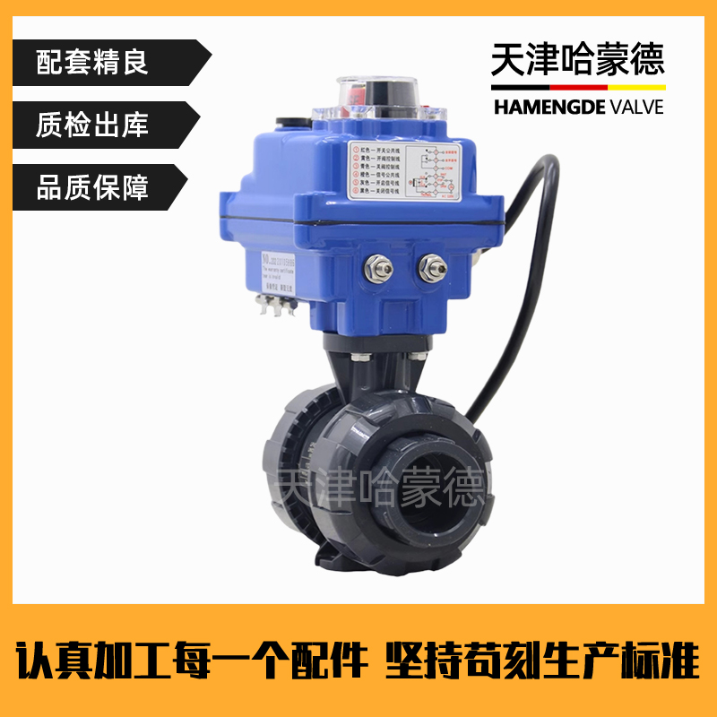 哈蒙德UQ921F-10S UPVC电动球阀PPH电动球阀PPR塑料24V阀门PVC活接球阀220V