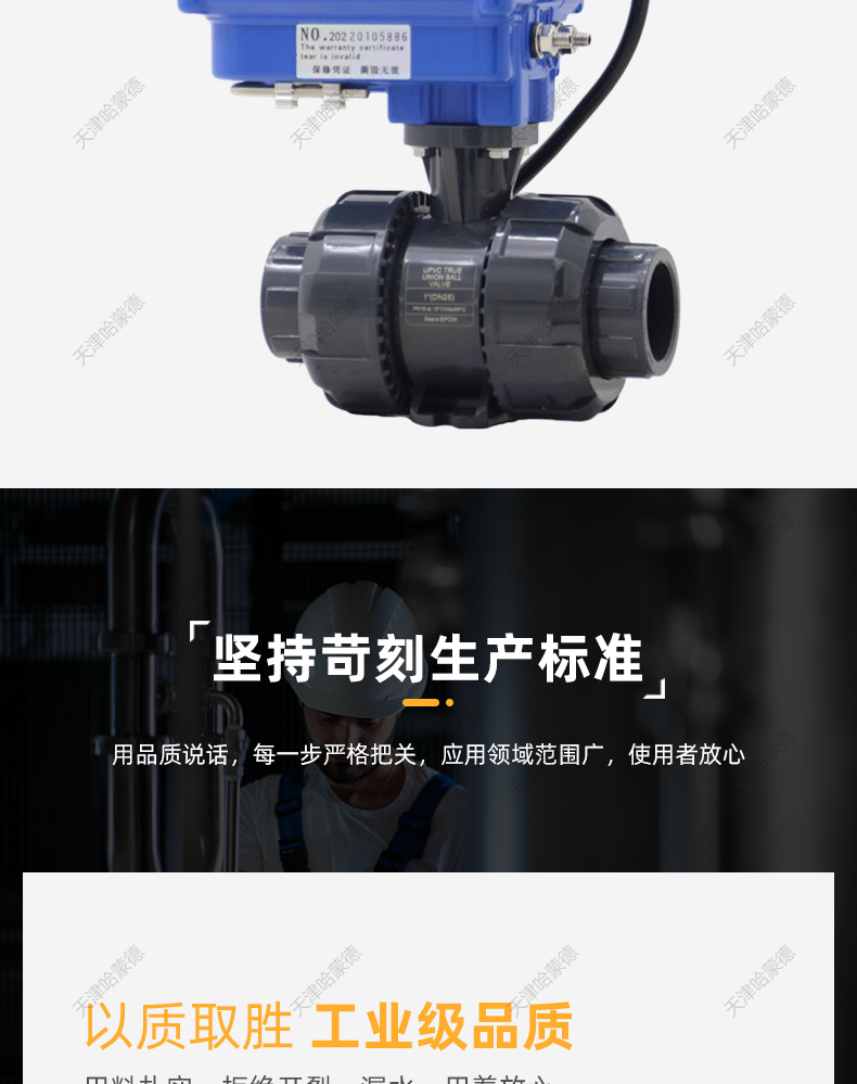 哈蒙德UQ921F-10S UPVC电动球阀PPH电动球阀PPR塑料24V阀门PVC活接球阀220V.jpg