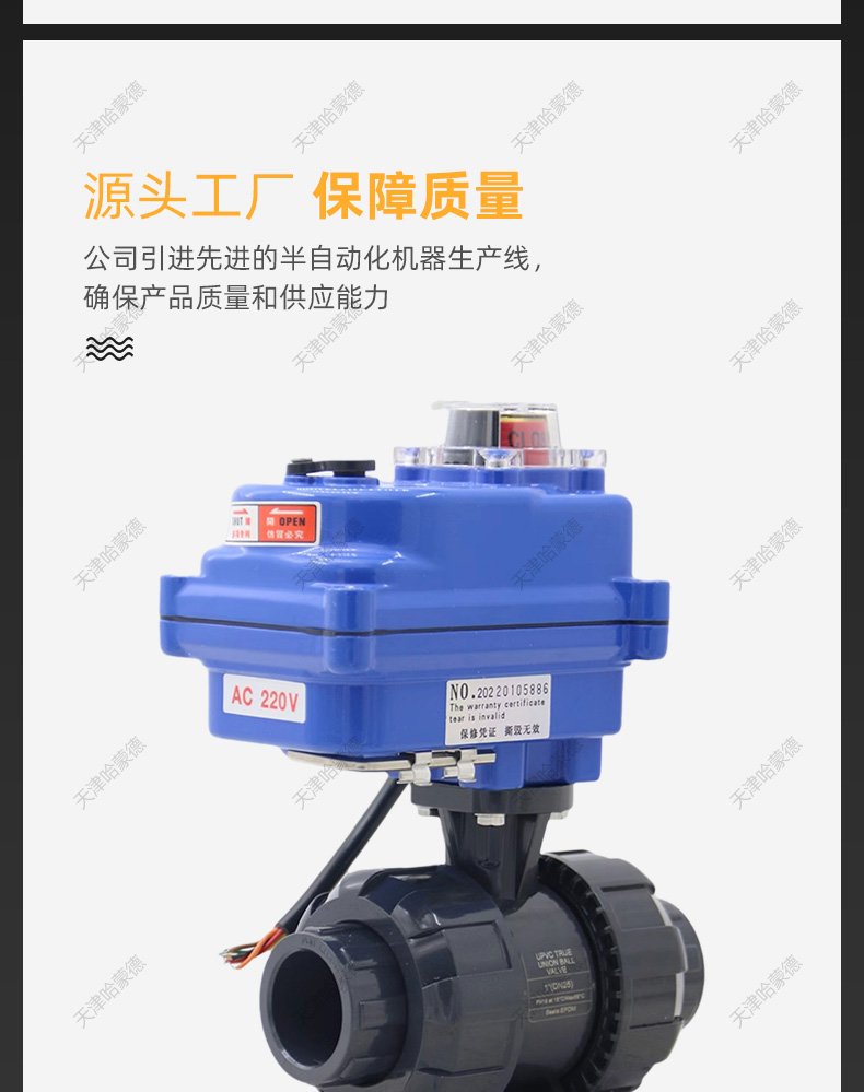 哈蒙德UQ921F-10S UPVC电动球阀PPH电动球阀PPR塑料24V阀门PVC活接球阀220V.jpg