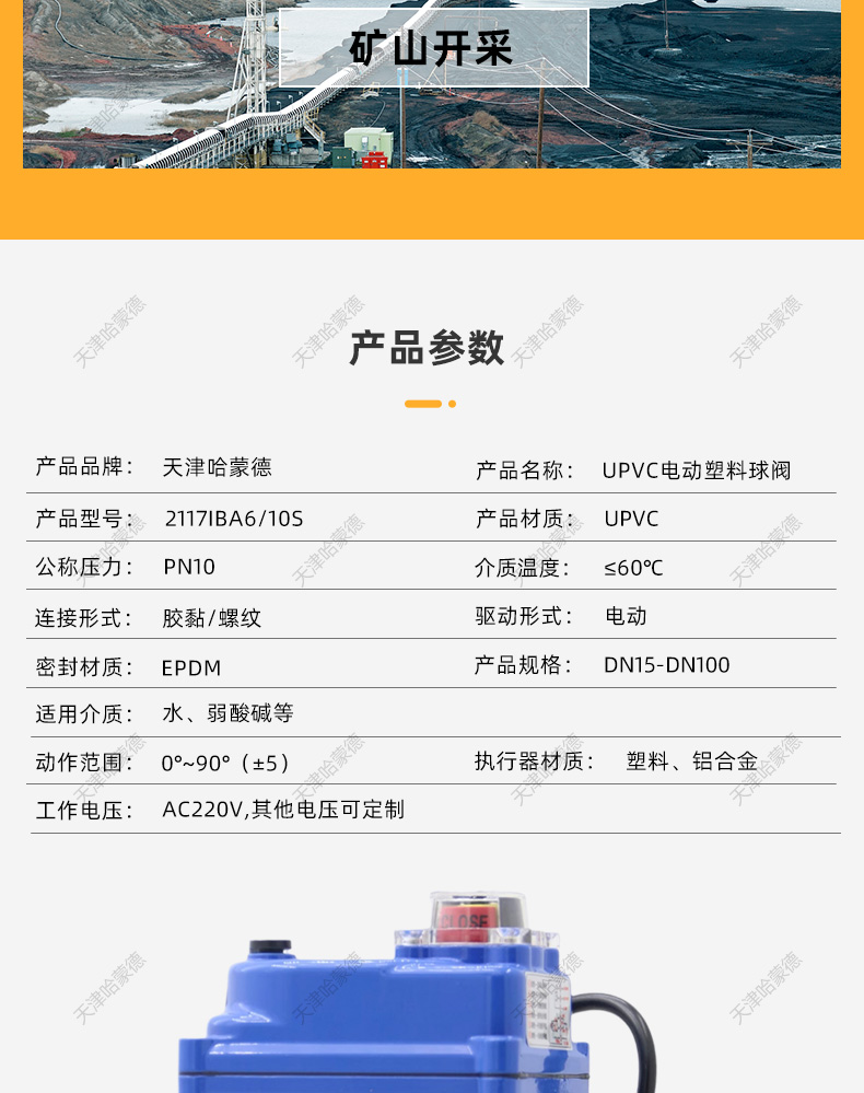 哈蒙德UQ921F-10S UPVC电动球阀PPH电动球阀PPR塑料24V阀门PVC活接球阀220V.jpg