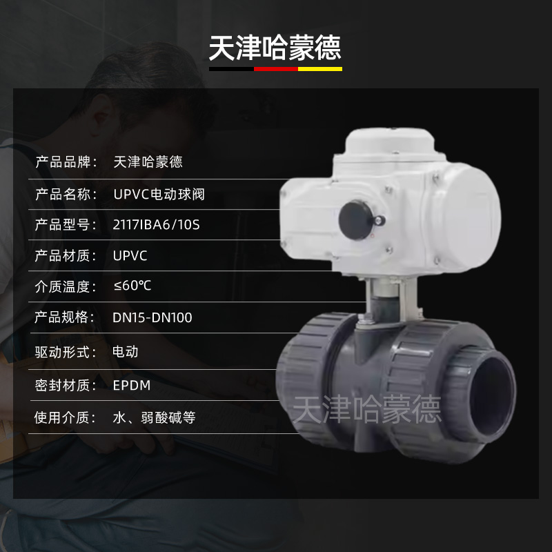 哈蒙德UQ921F-10S台湾环琪款UPVC活接球阀双由令PVC电动球阀25 25 32 40 50