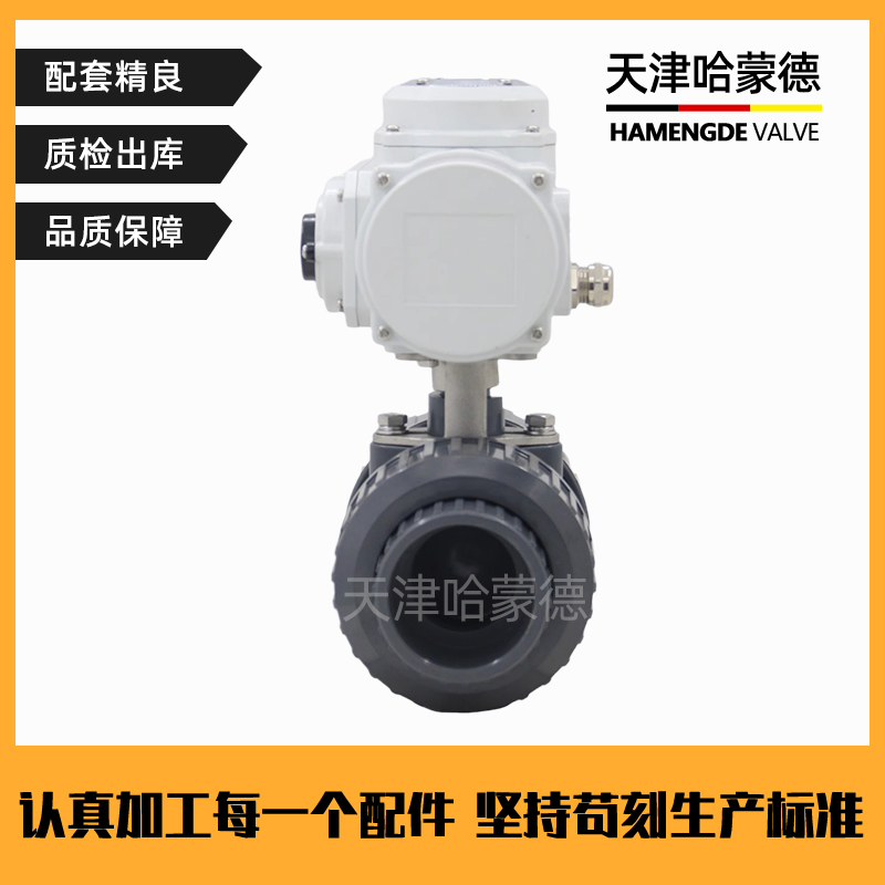 哈蒙德UQ921F-10S台湾环琪款UPVC活接球阀双由令PVC电动球阀25 25 32 40 50