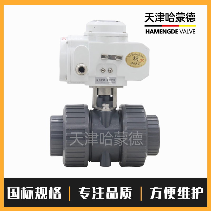 哈蒙德UQ921F-10S台湾环琪款UPVC活接球阀双由令PVC电动球阀25 25 32 40 50