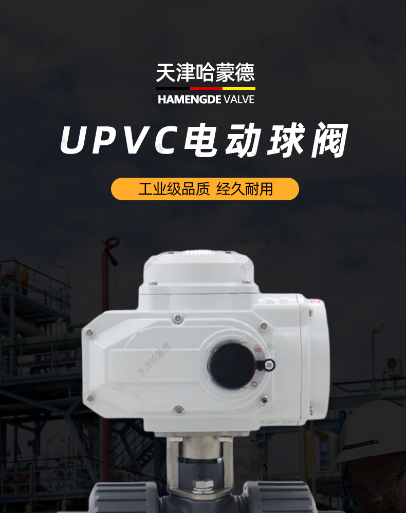 哈蒙德UQ921F-10S台湾环琪款UPVC活接球阀双由令PVC电动球阀25 25 32 40 50.jpg