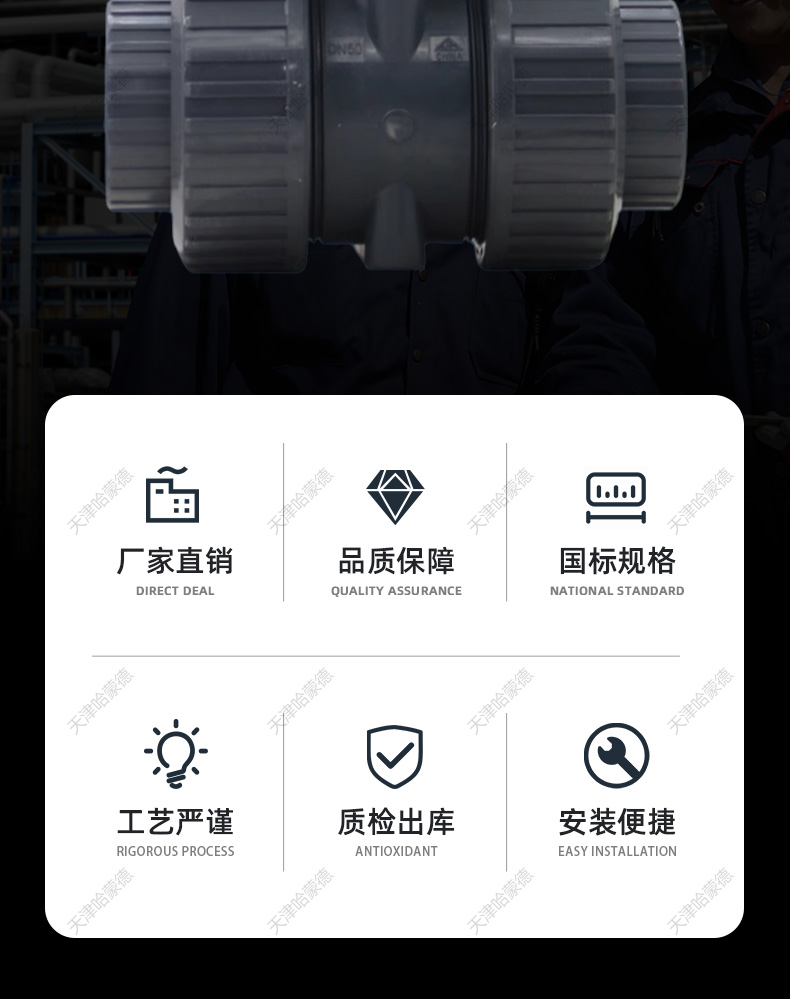 哈蒙德UQ921F-10S台湾环琪款UPVC活接球阀双由令PVC电动球阀25 25 32 40 50.jpg