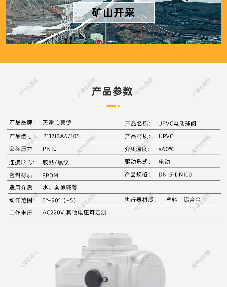 哈蒙德UQ921F-10S台湾环琪款UPVC活接球阀双由令PVC电动球阀25 25 32 40 50.jpg