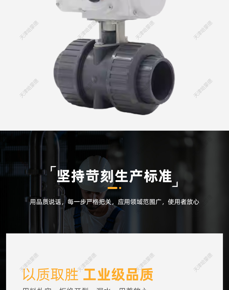 哈蒙德UQ921F-10S台湾环琪款UPVC活接球阀双由令PVC电动球阀25 25 32 40 50.jpg