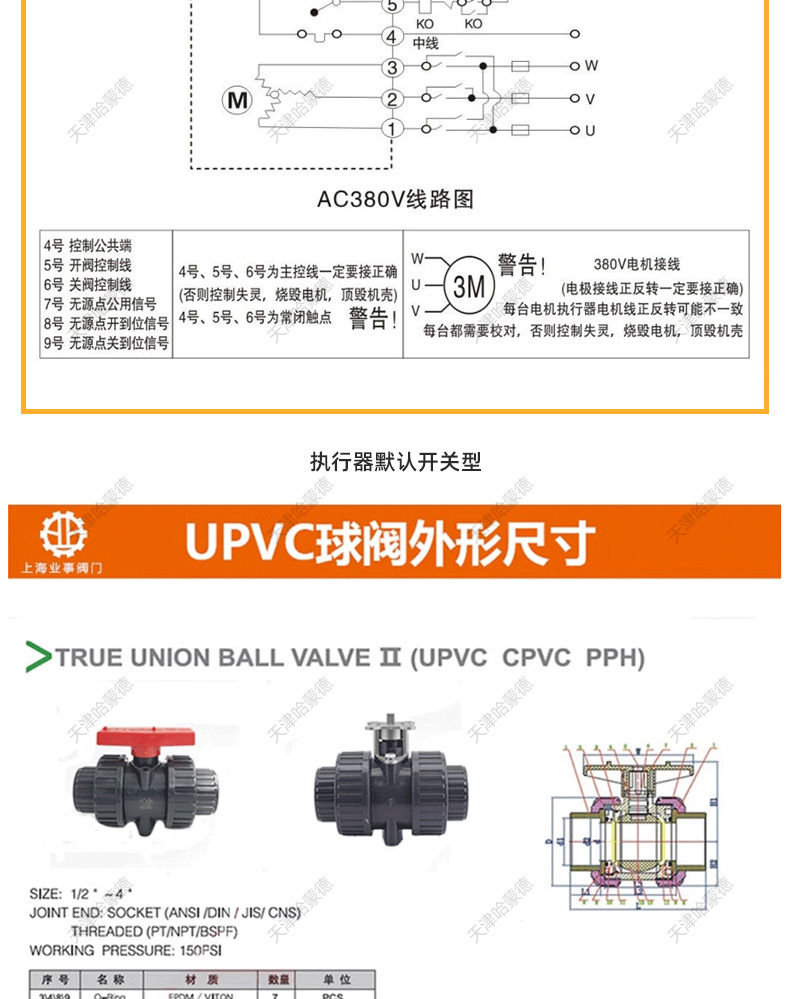 哈蒙德UQ921F-10S台湾环琪款UPVC活接球阀双由令PVC电动球阀25 25 32 40 50.jpg