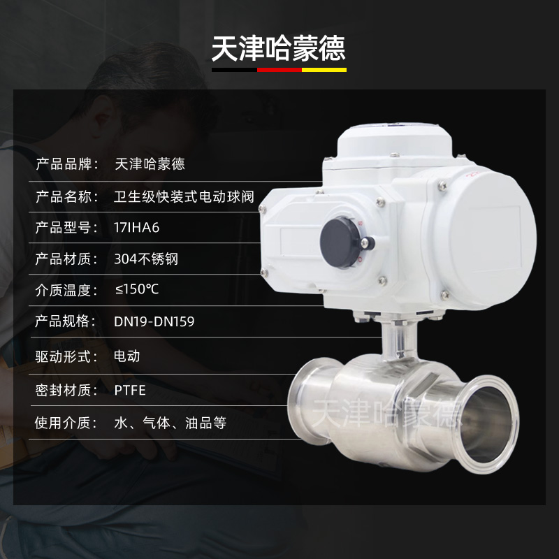 哈蒙德304不锈钢电动快装球阀卫生级316L卡盘卡箍式Q981F16P