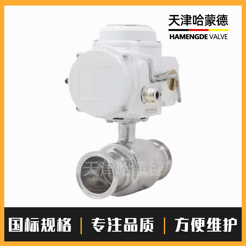 哈蒙德304不锈钢电动快装球阀卫生级316L卡盘卡箍式Q981F16P
