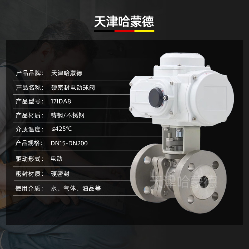 哈蒙德304不锈钢电动硬密封法兰球阀Q941H16P高温蒸汽比例调节阀