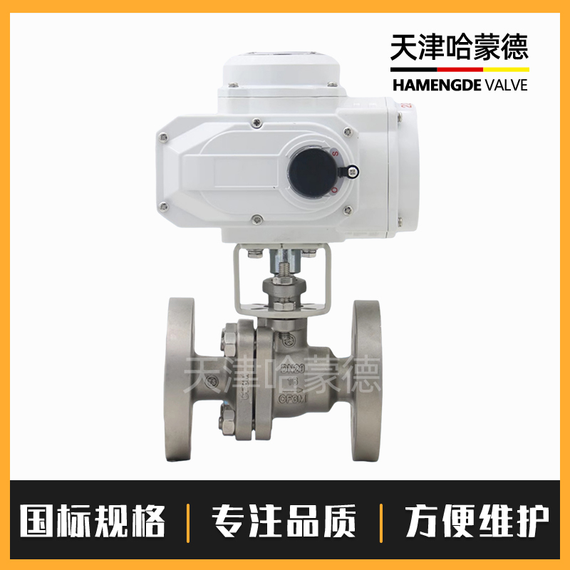 哈蒙德304不锈钢电动硬密封法兰球阀Q941H16P高温蒸汽比例调节阀