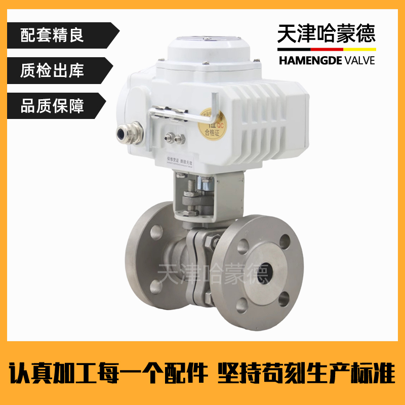 哈蒙德304不锈钢电动硬密封法兰球阀Q941H16P高温蒸汽比例调节阀