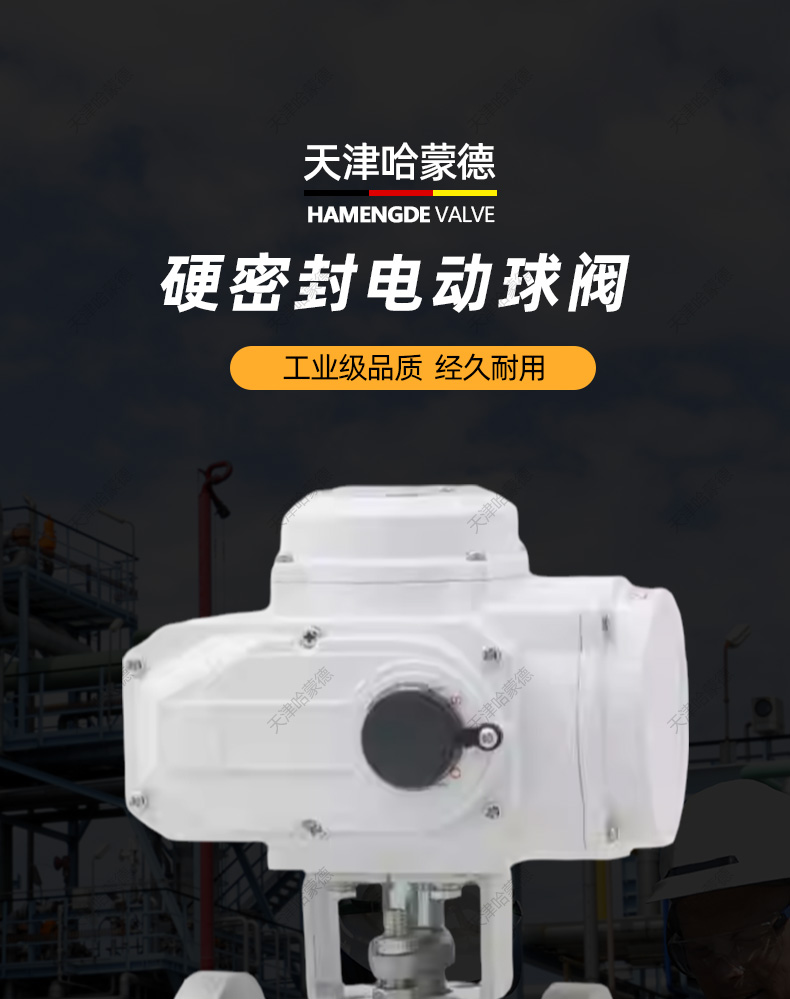哈蒙德304不锈钢电动硬密封法兰球阀Q941H16P高温蒸汽比例调节阀.jpg