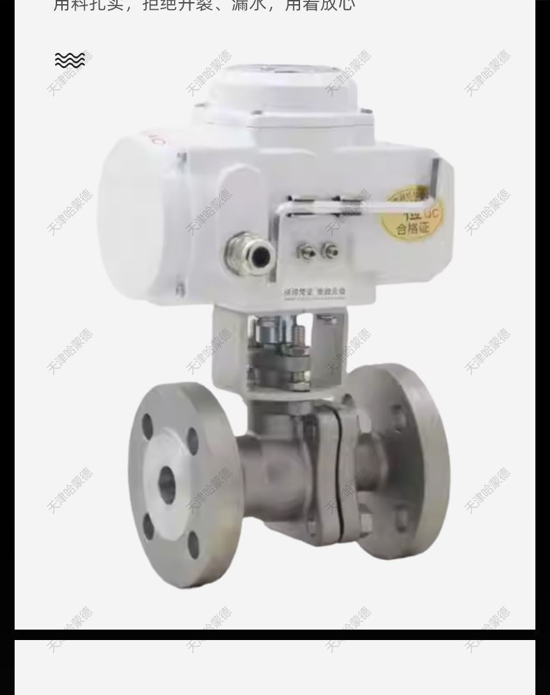 哈蒙德304不锈钢电动硬密封法兰球阀Q941H16P高温蒸汽比例调节阀.jpg