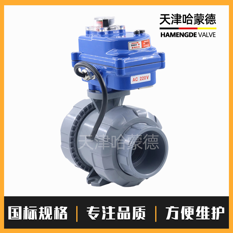 哈蒙德UQ921F-10S CPVC电动球阀塑料活接开关阀pvc胶粘管道高温慢开阀AC220V