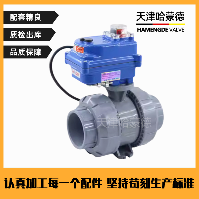 哈蒙德UQ921F-10S CPVC电动球阀塑料活接开关阀pvc胶粘管道高温慢开阀AC220V