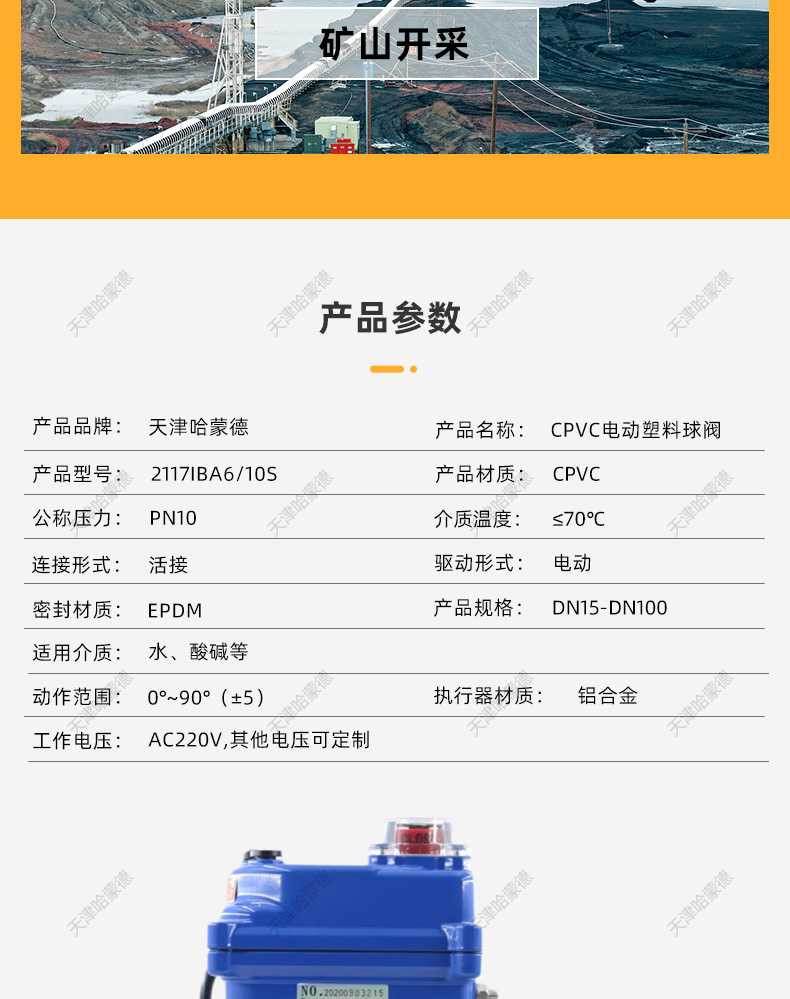 哈蒙德UQ921F-10S CPVC电动球阀塑料活接开关阀pvc胶粘管道高温慢开阀AC220V.jpg