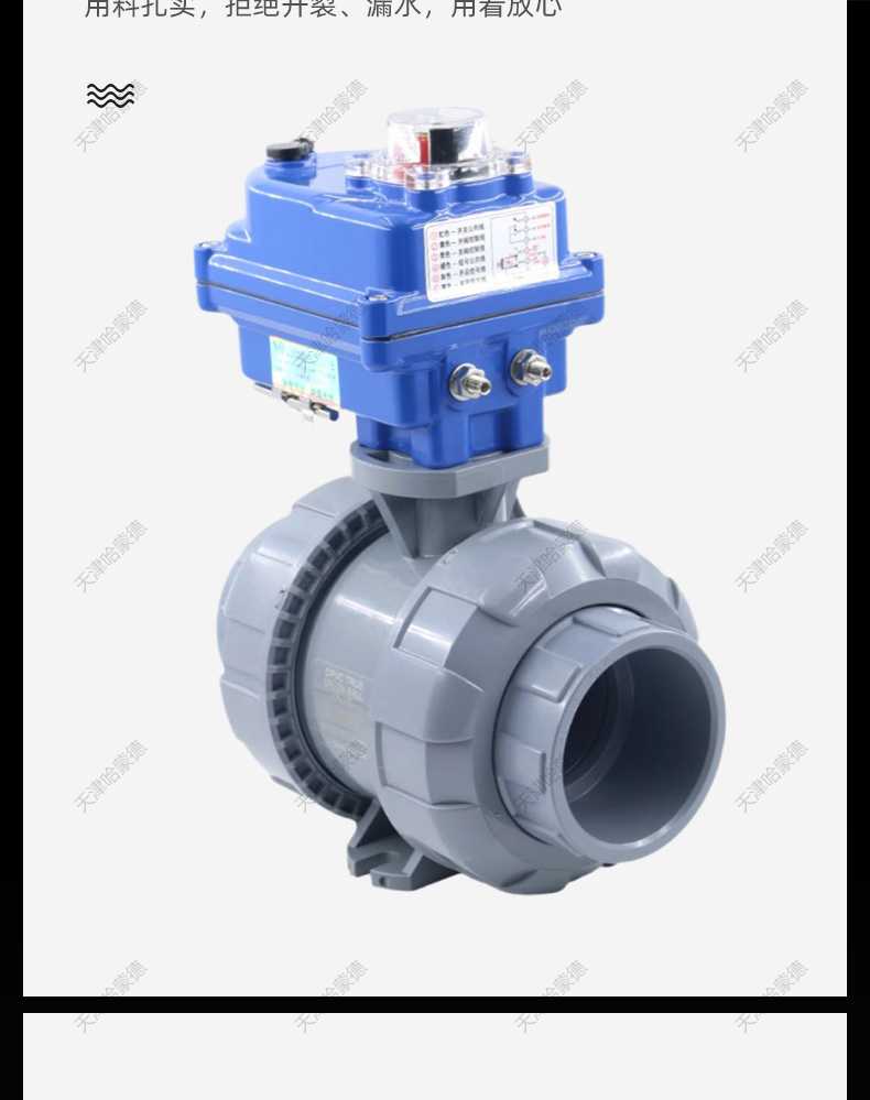 哈蒙德UQ921F-10S CPVC电动球阀塑料活接开关阀pvc胶粘管道高温慢开阀AC220V.jpg