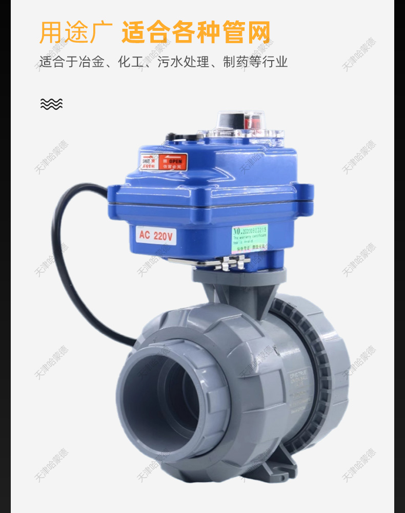 哈蒙德UQ921F-10S CPVC电动球阀塑料活接开关阀pvc胶粘管道高温慢开阀AC220V.jpg