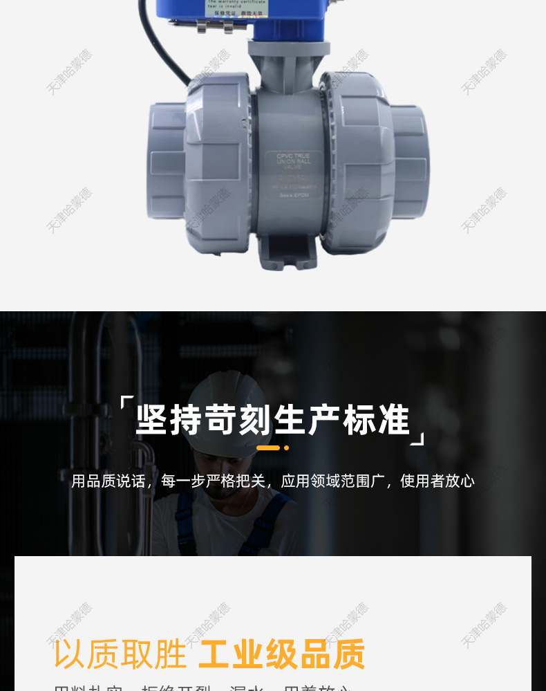 哈蒙德UQ921F-10S CPVC电动球阀塑料活接开关阀pvc胶粘管道高温慢开阀AC220V.jpg