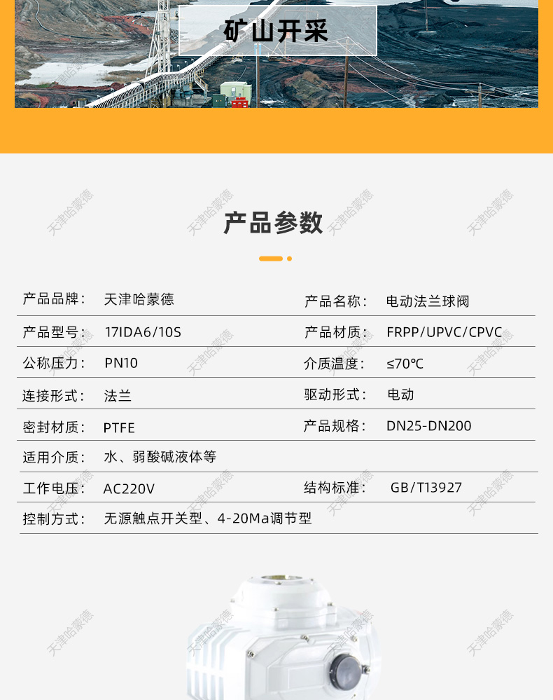 哈蒙德Q941F-10S UPVC PVC CPVC FRPP PP电动法兰球阀塑料双法兰式开关阀门.jpg