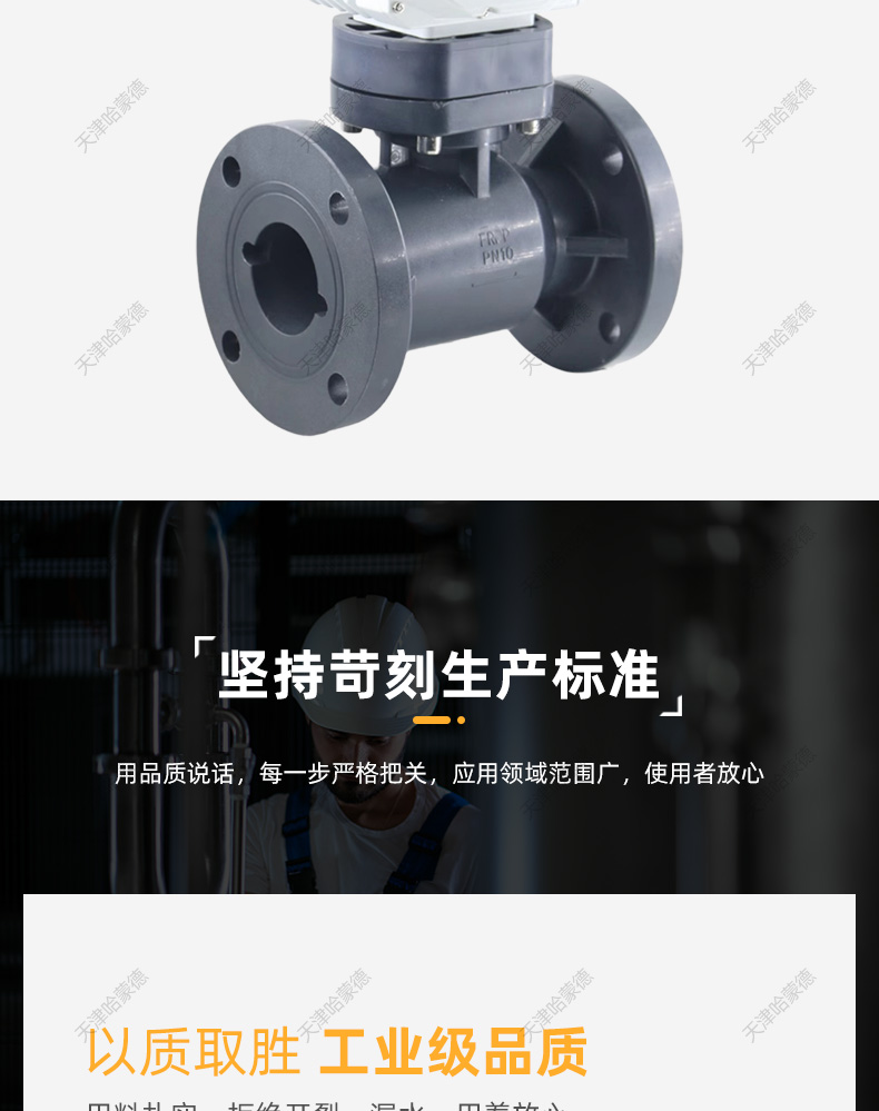 哈蒙德Q941F-10S UPVC PVC CPVC FRPP PP电动法兰球阀塑料双法兰式开关阀门.jpg