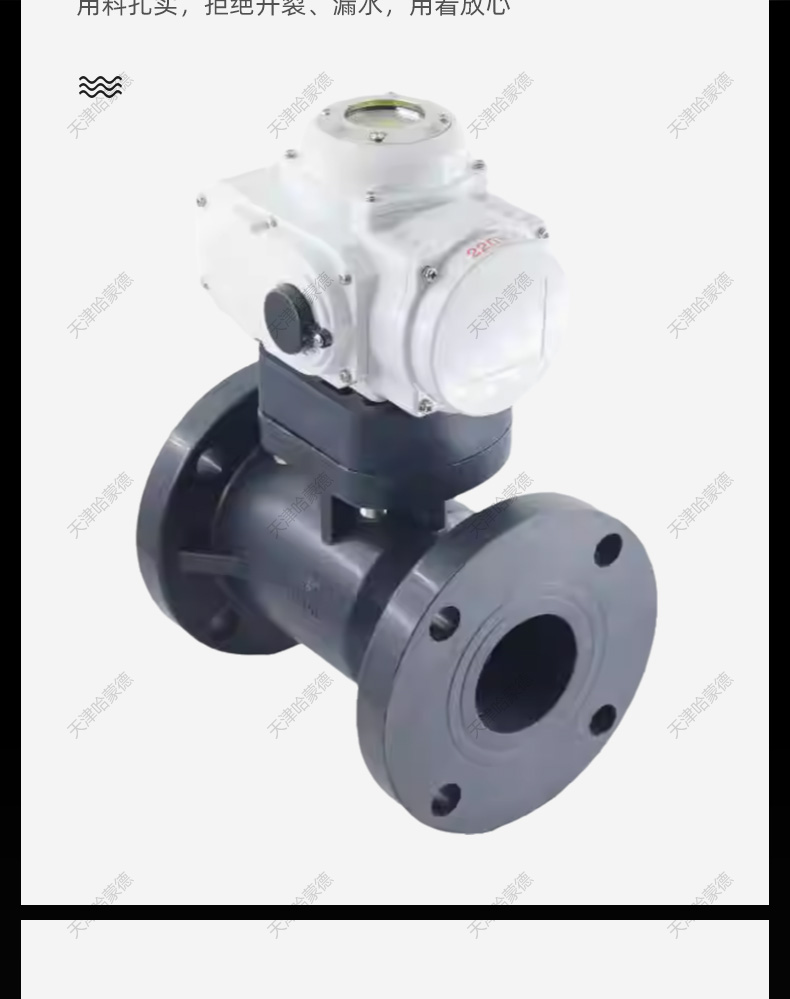 哈蒙德Q941F-10S UPVC PVC CPVC FRPP PP电动法兰球阀塑料双法兰式开关阀门.jpg