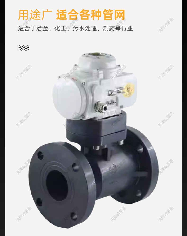 哈蒙德Q941F-10S UPVC PVC CPVC FRPP PP电动法兰球阀塑料双法兰式开关阀门.jpg