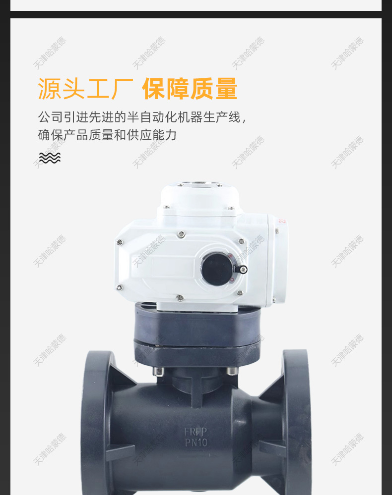 哈蒙德Q941F-10S UPVC PVC CPVC FRPP PP电动法兰球阀塑料双法兰式开关阀门.jpg