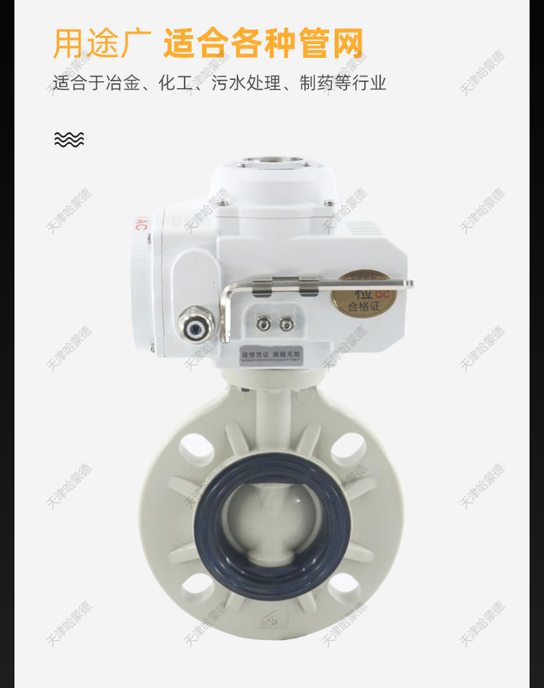 哈蒙德D971X-10S pph电动蝶阀pvdf海水电镀废水ppr管道开关阀门碱溶硫酸腐蚀.jpg