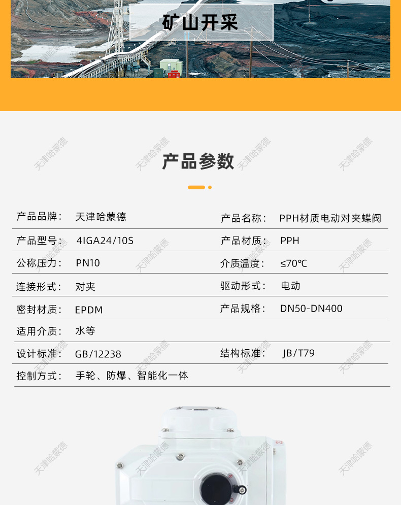 哈蒙德D971X-10S pph电动蝶阀pvdf海水电镀废水ppr管道开关阀门碱溶硫酸腐蚀.jpg