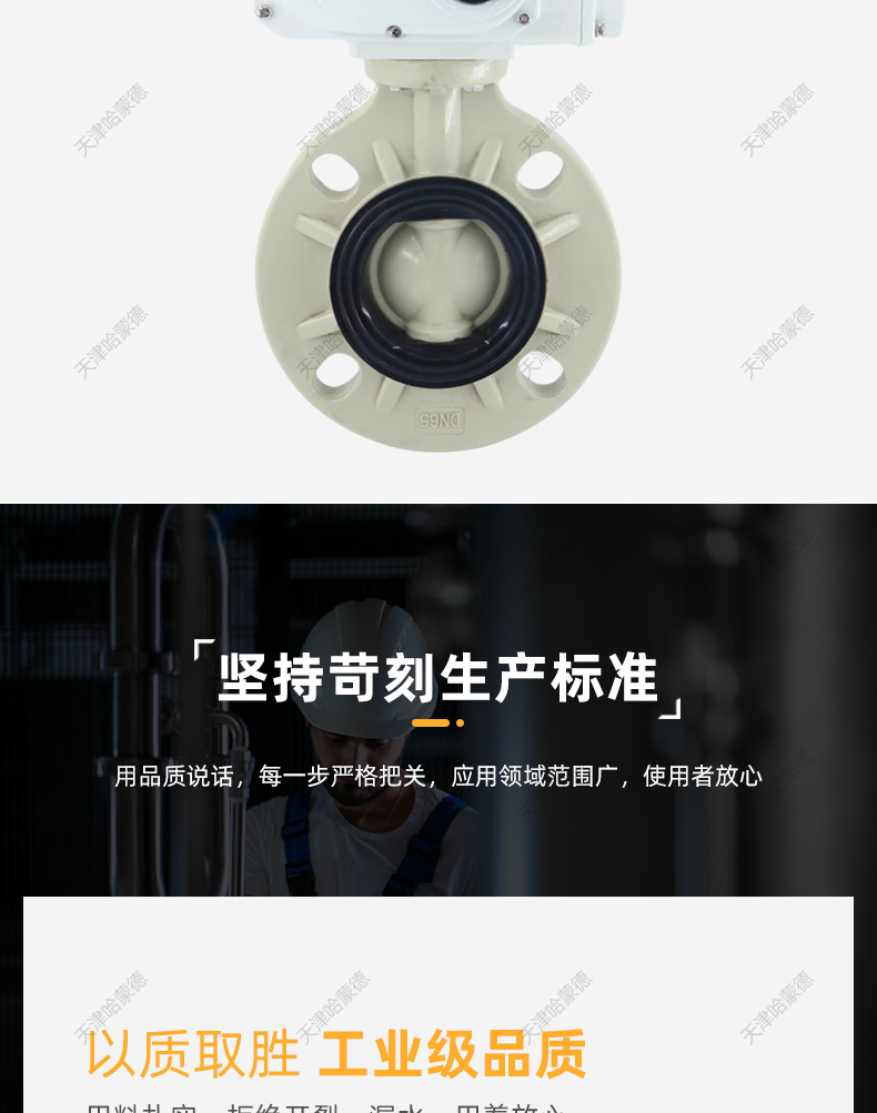 哈蒙德D971X-10S pph电动蝶阀pvdf海水电镀废水ppr管道开关阀门碱溶硫酸腐蚀.jpg