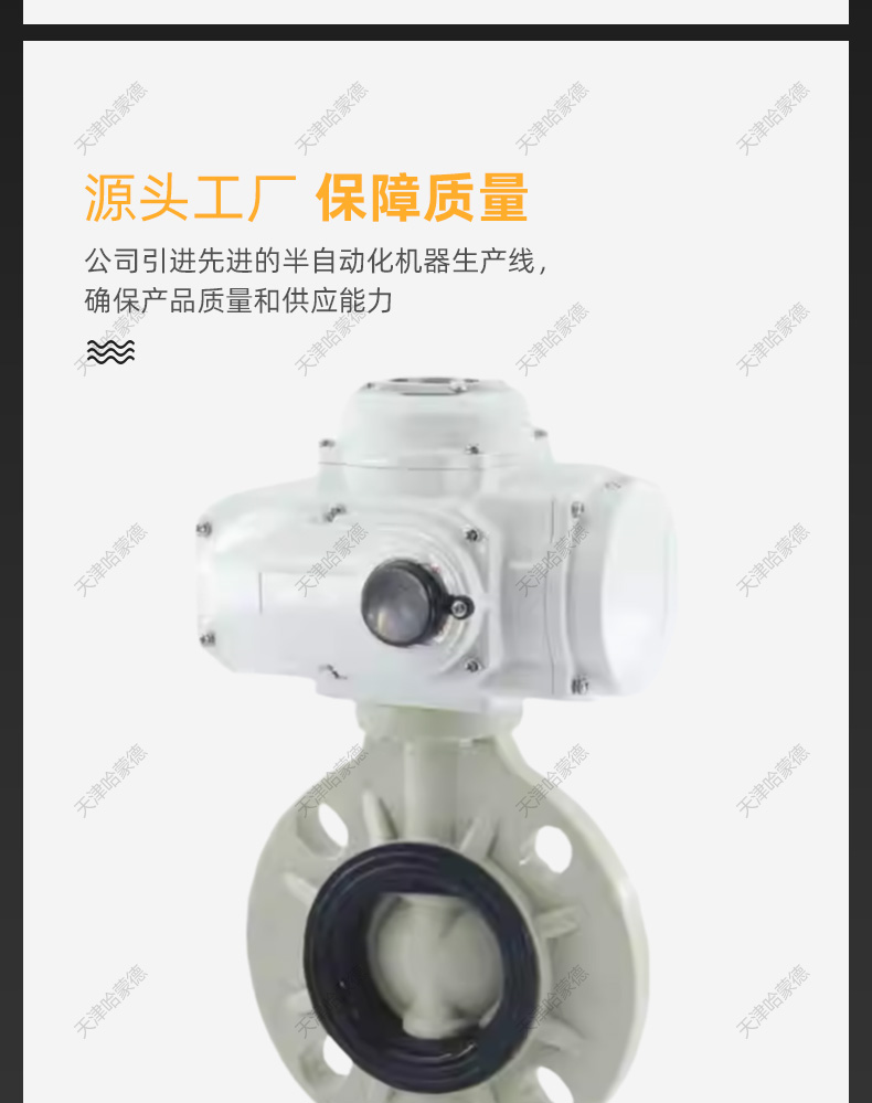 哈蒙德D971X-10S pph电动蝶阀pvdf海水电镀废水ppr管道开关阀门碱溶硫酸腐蚀.jpg