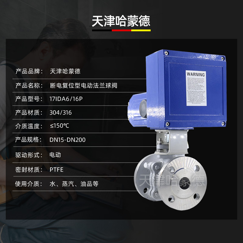 哈蒙德断电复位Q941F-16P常闭型铸钢304不锈钢电动法兰球阀220V