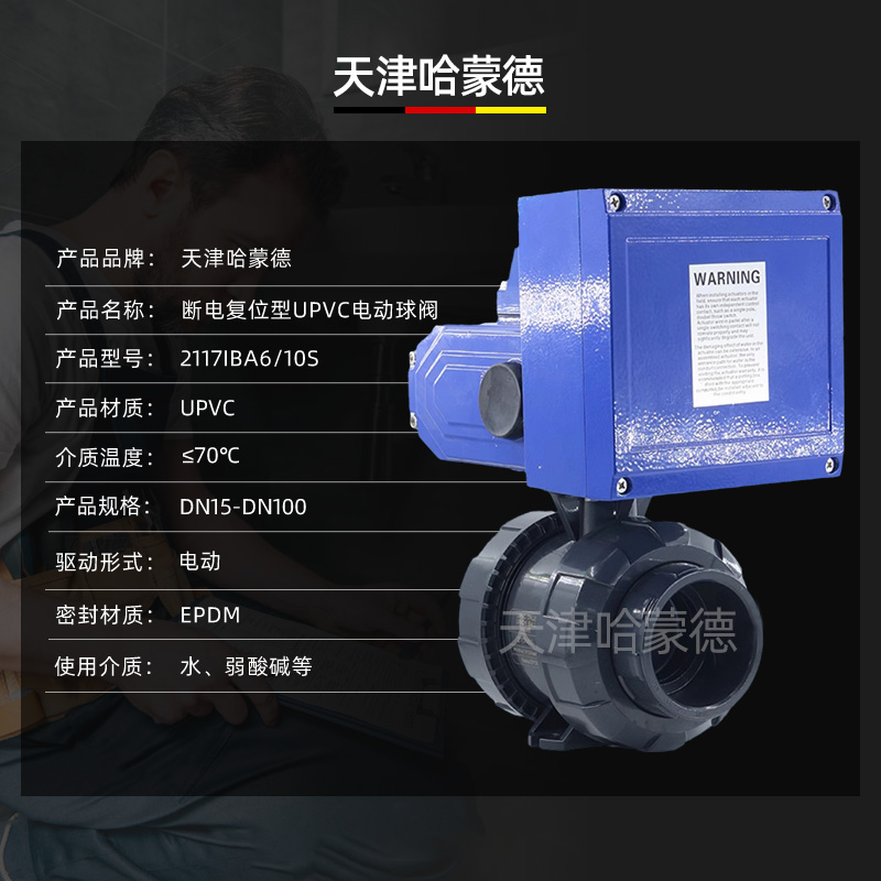 哈蒙德UQ921F-10S断电复位UPVC电动球阀常闭常开PVC塑料活接双由令开关阀门