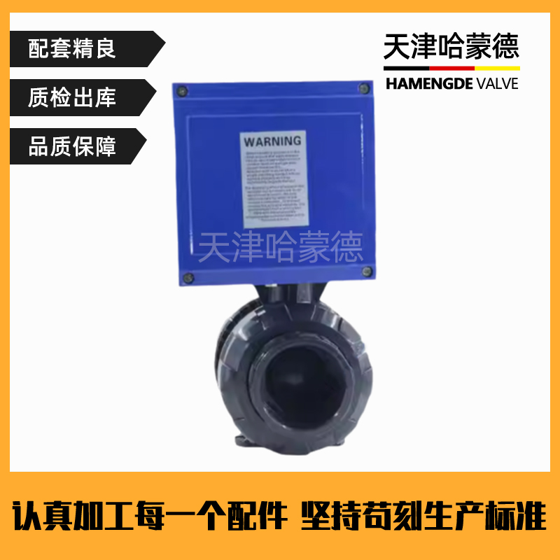 哈蒙德UQ921F-10S断电复位UPVC电动球阀常闭常开PVC塑料活接双由令开关阀门