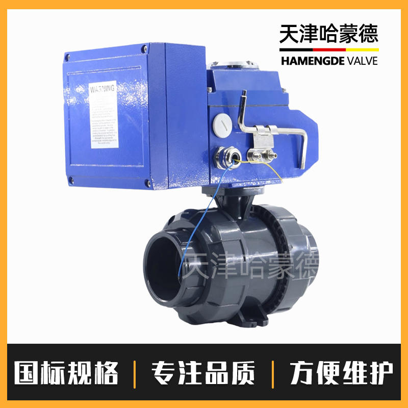 哈蒙德UQ921F-10S断电复位UPVC电动球阀常闭常开PVC塑料活接双由令开关阀门